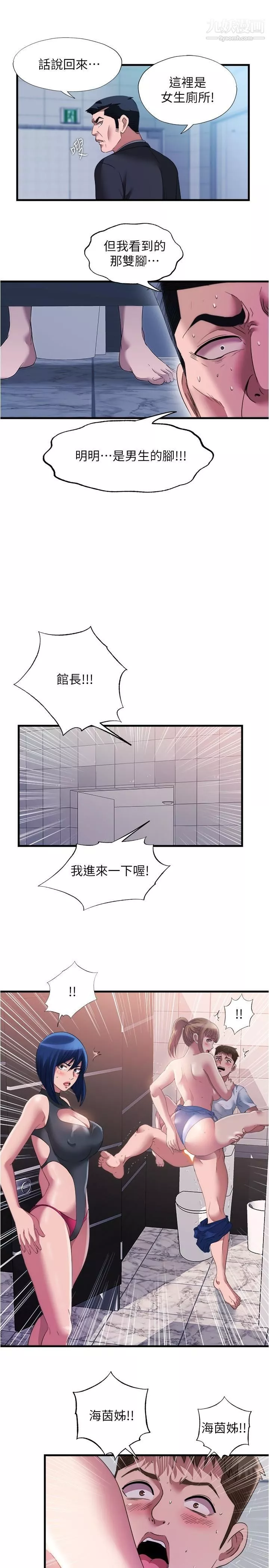 满溢游泳池-第69话-老二不小心滑进去瞭 - 图片 11