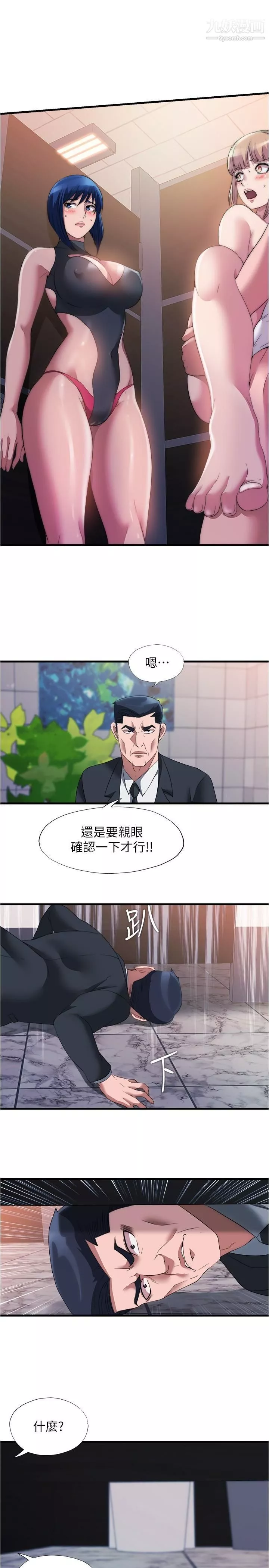 满溢游泳池-第69话-老二不小心滑进去瞭 - 图片 13