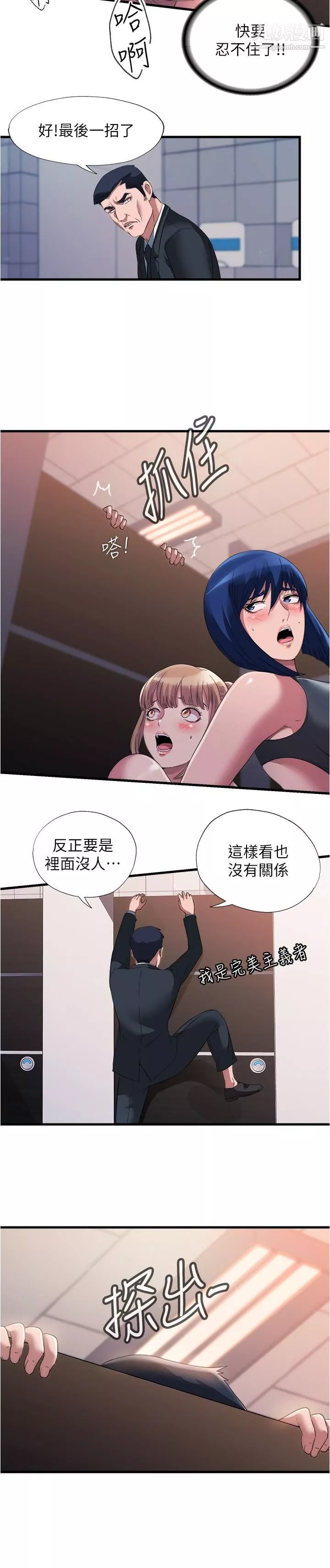 满溢游泳池-第69话-老二不小心滑进去瞭 - 图片 15