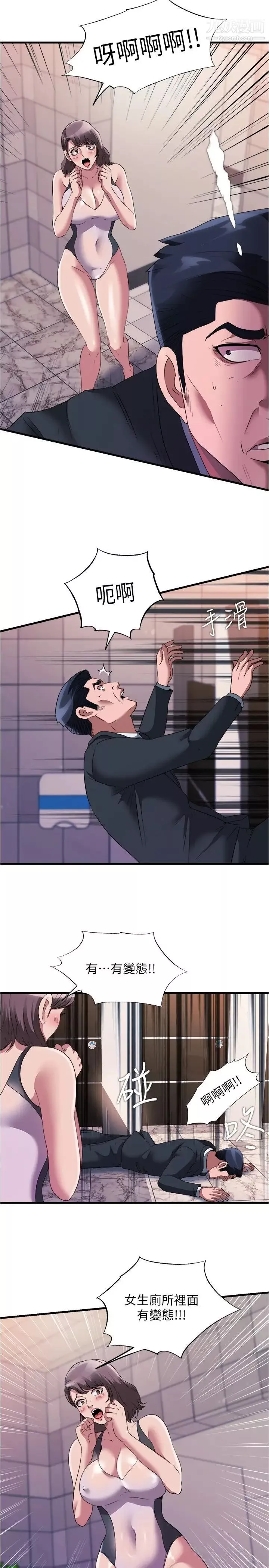 滿溢游泳池第70話-想拔出來就要讓她興奮