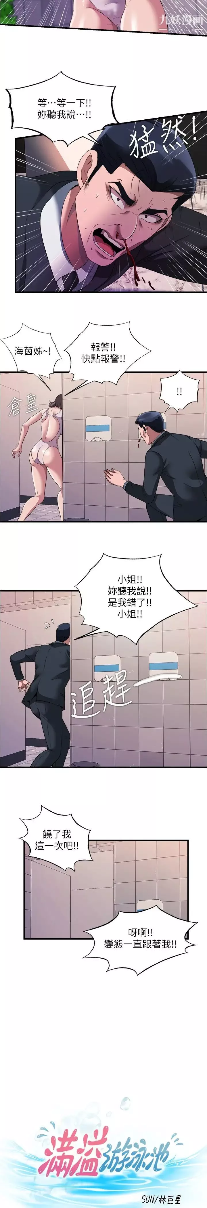 满溢游泳池-第70话-想拔出来就要让她兴奋 - 图片 3
