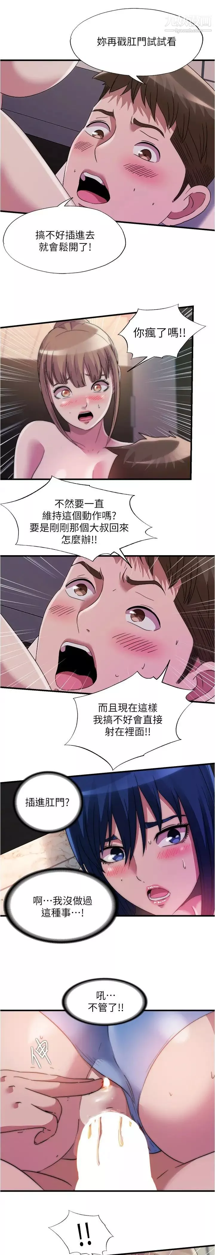 滿溢游泳池第70話-想拔出來就要讓她興奮
