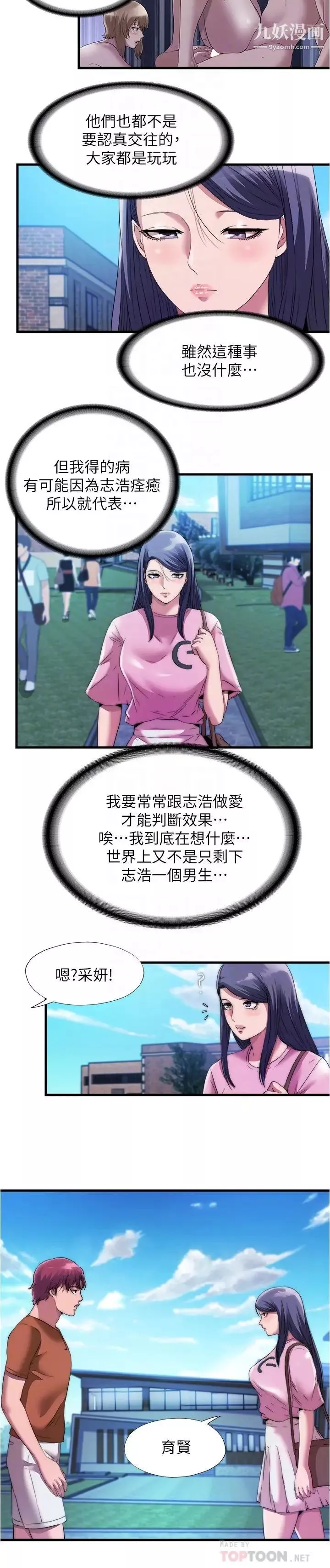 满溢游泳池-第71话-第一次遇到这么大的 - 图片 12