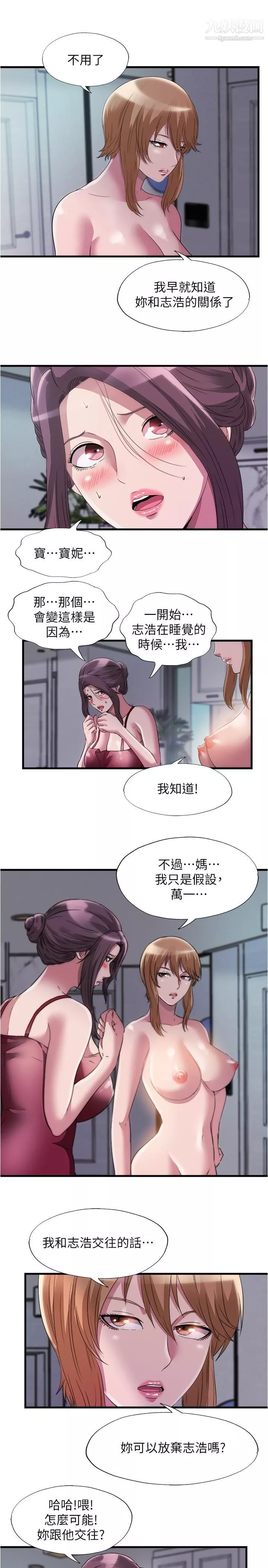 满溢游泳池-第73话-我无法…放弃你 - 图片 7