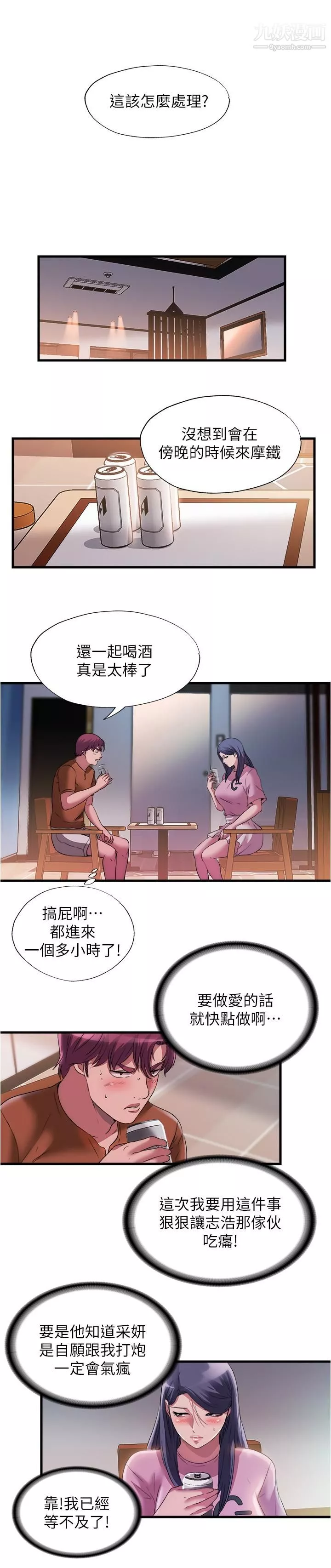 满溢游泳池-第73话-我无法…放弃你 - 图片 9