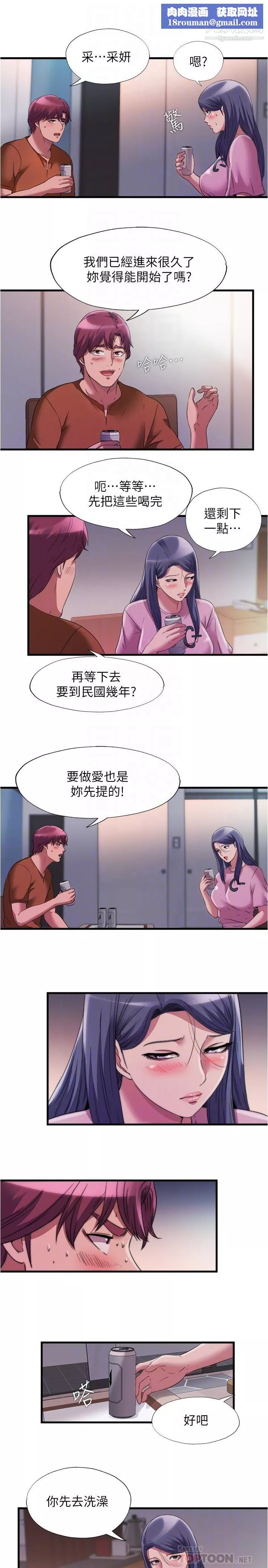 滿溢游泳池第73話-我無法…放棄你