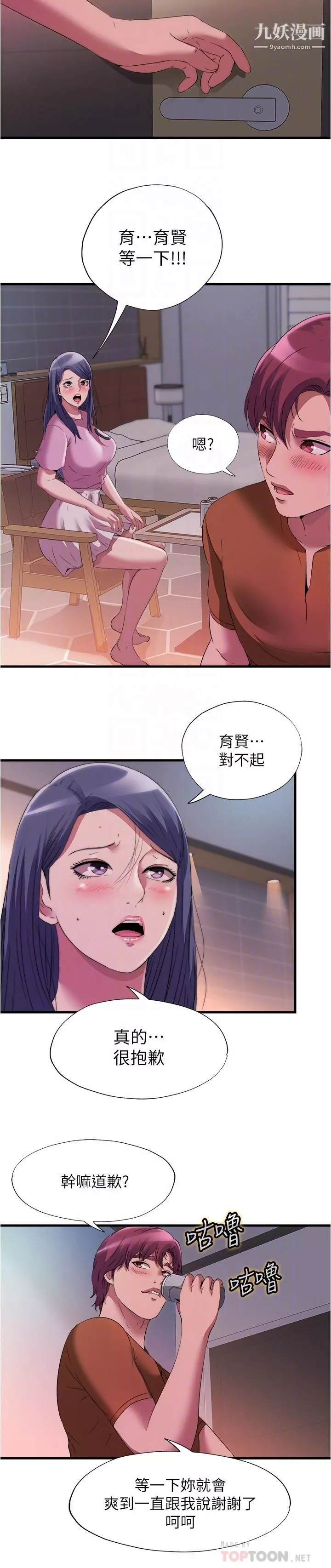 满溢游泳池-第73话-我无法…放弃你 - 图片 12