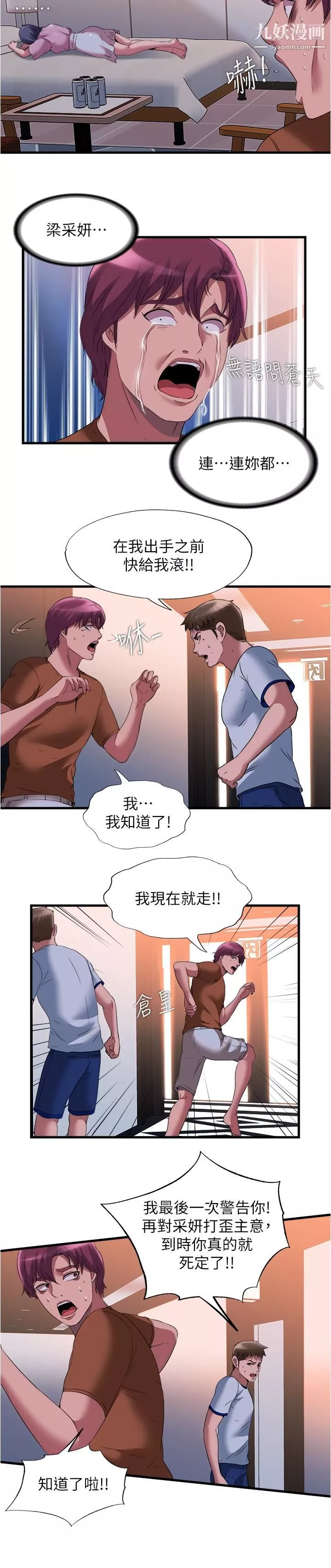 滿溢游泳池第73話-我無法…放棄你