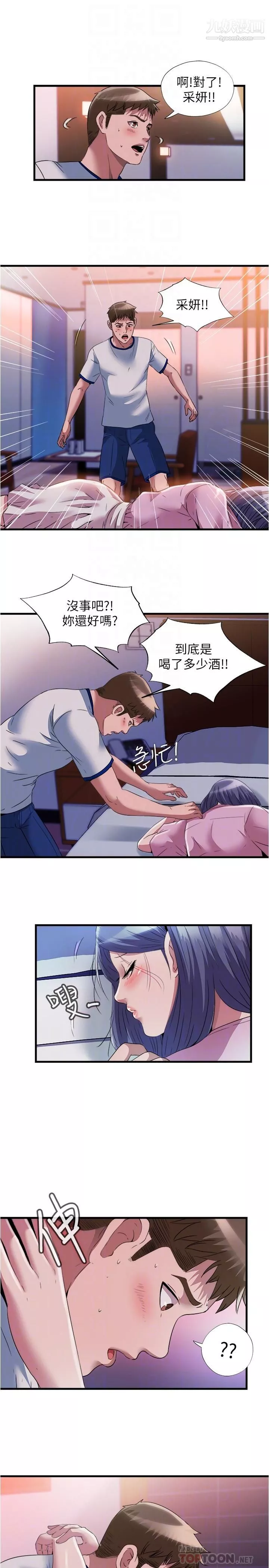 滿溢游泳池第73話-我無法…放棄你