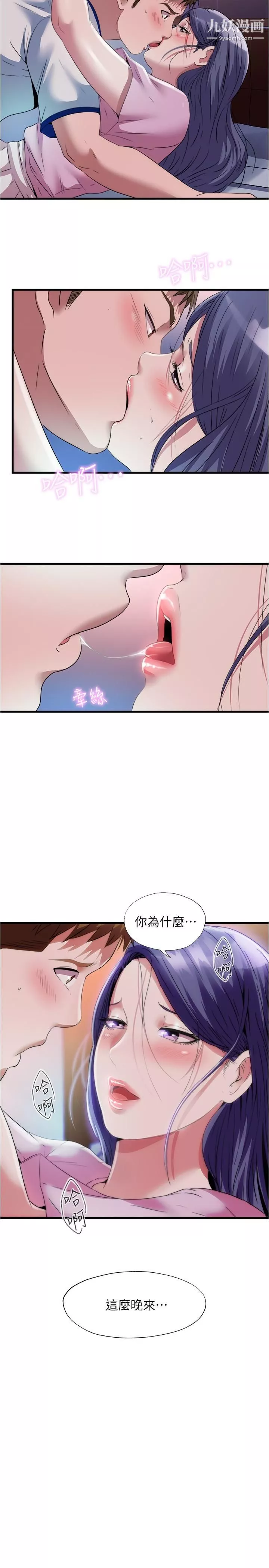 滿溢游泳池第73話-我無法…放棄你