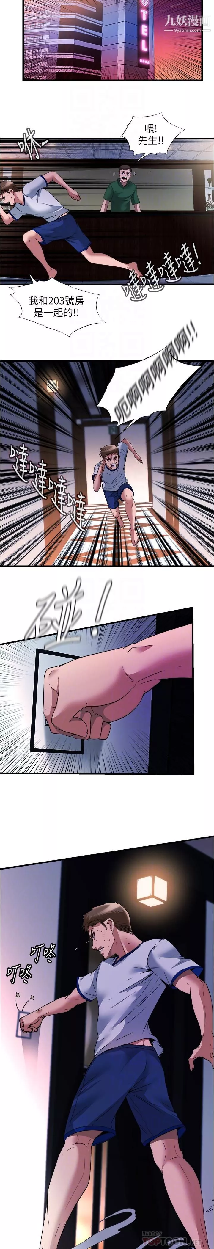 滿溢游泳池第74話-志浩，我等很久瞭