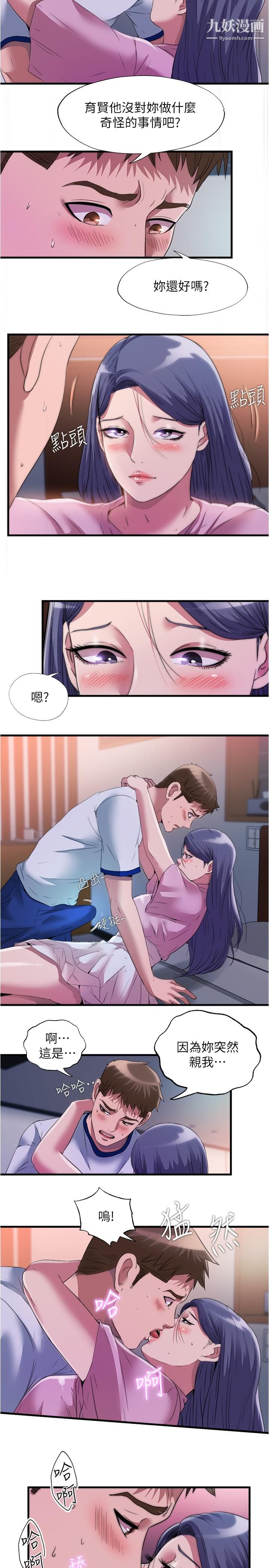 满溢游泳池第74话-志浩，我等很久瞭