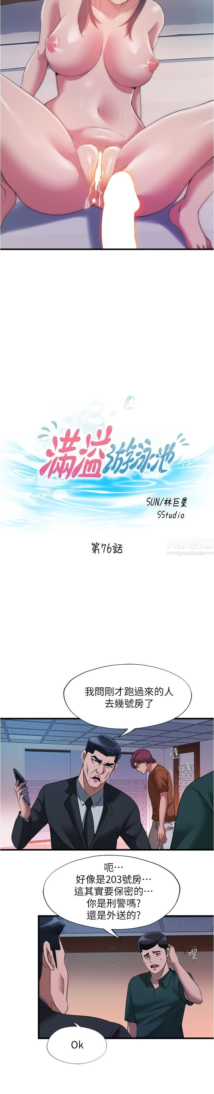 满溢游泳池第76话-瞭解性爱美妙的采妍