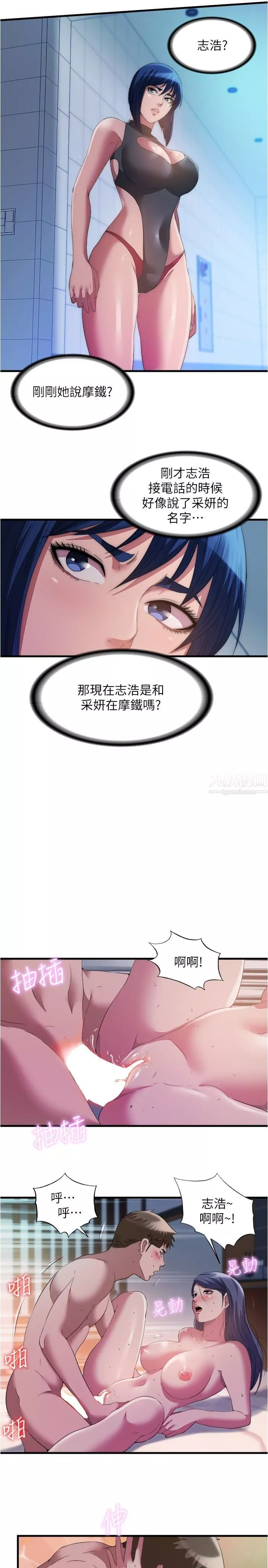 滿溢游泳池第76話-瞭解性愛美妙的采妍
