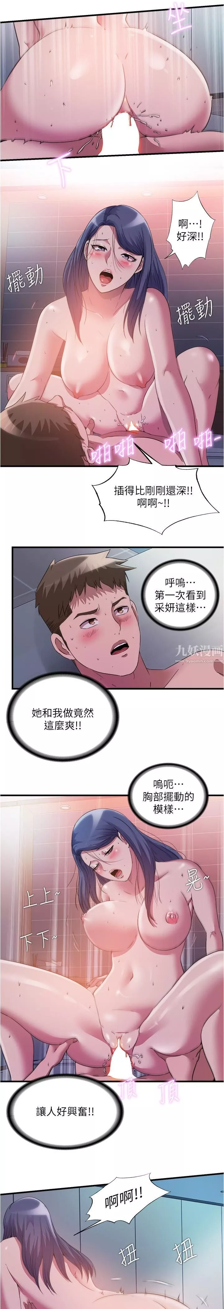 满溢游泳池-第76话-瞭解性爱美妙的采妍 - 图片 11