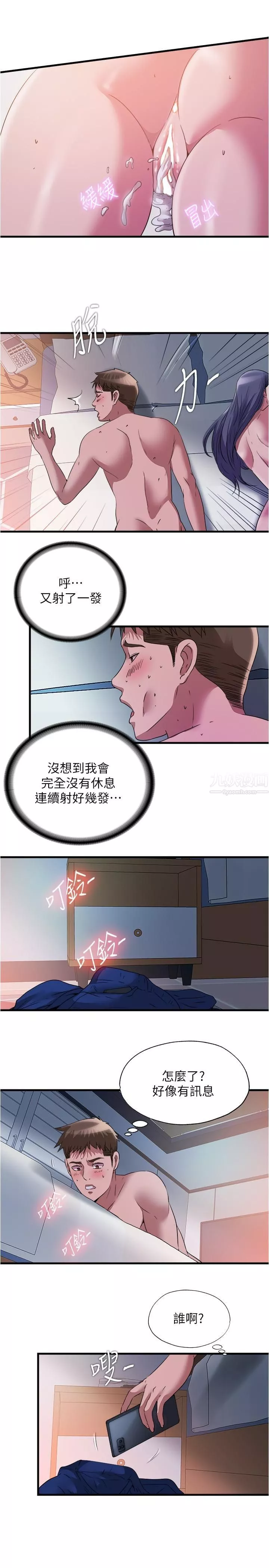 滿溢游泳池第77話-你和采妍做瞭吧?