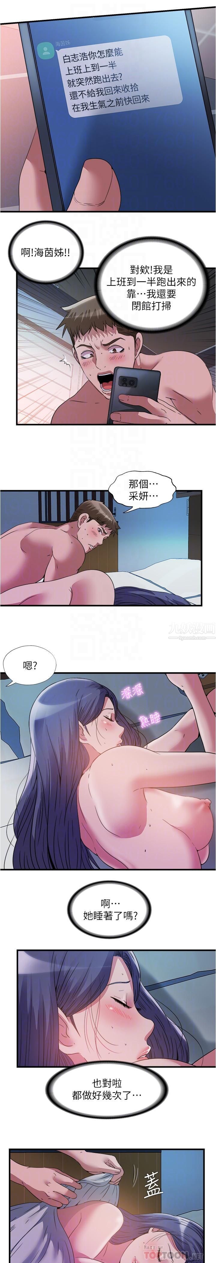 满溢游泳池第77话-你和采妍做瞭吧?