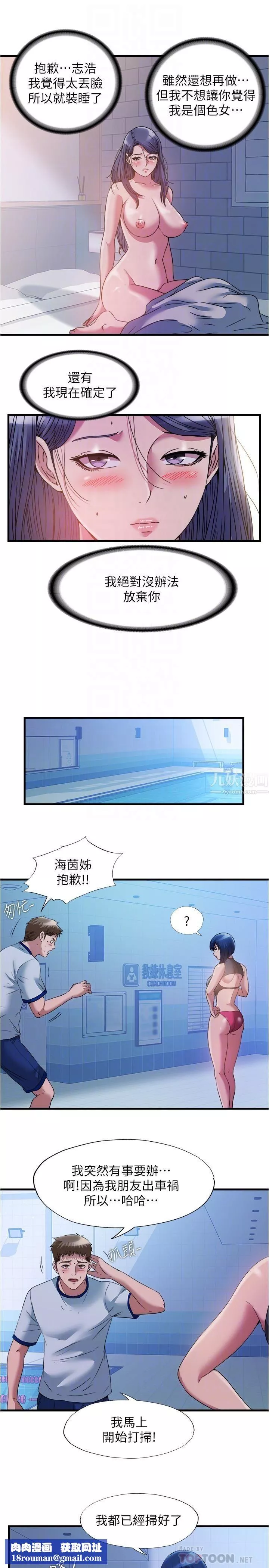 滿溢游泳池第77話-你和采妍做瞭吧?