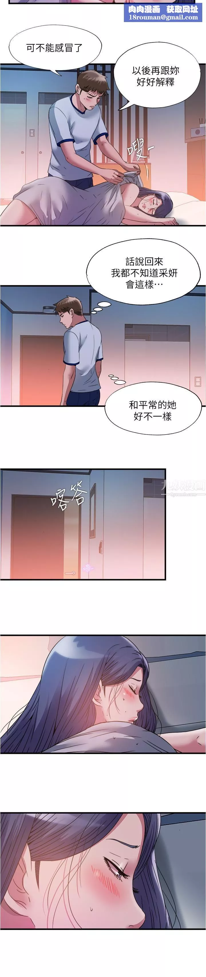 满溢游泳池-第77话-你和采妍做瞭吧? - 图片 9