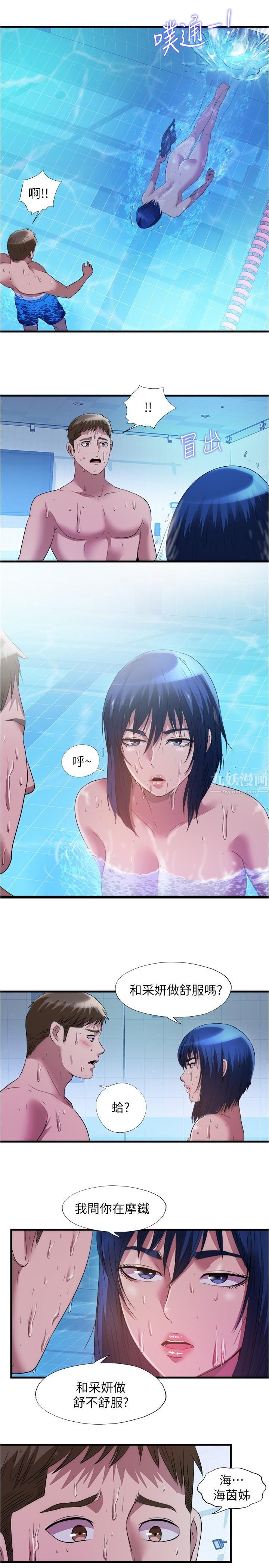 滿溢游泳池第77話-你和采妍做瞭吧?