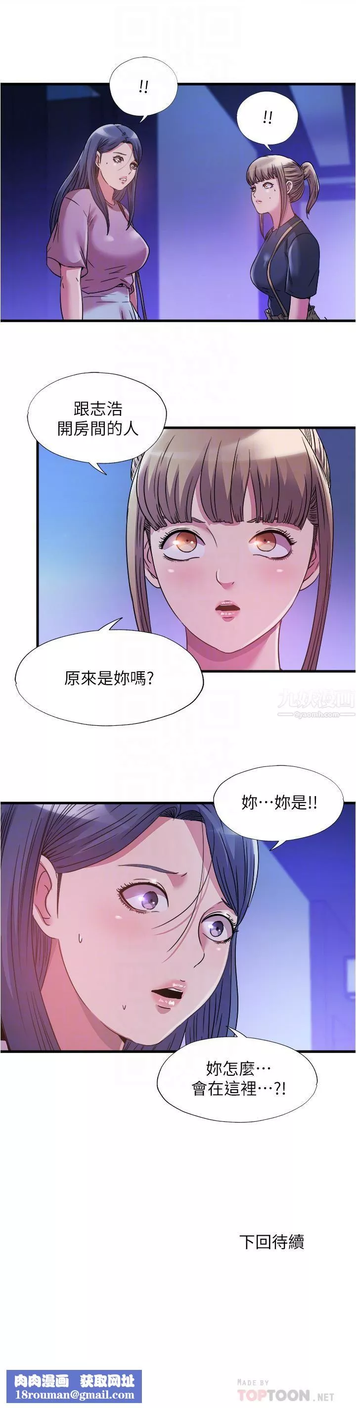 满溢游泳池-第77话-你和采妍做瞭吧? - 图片 16