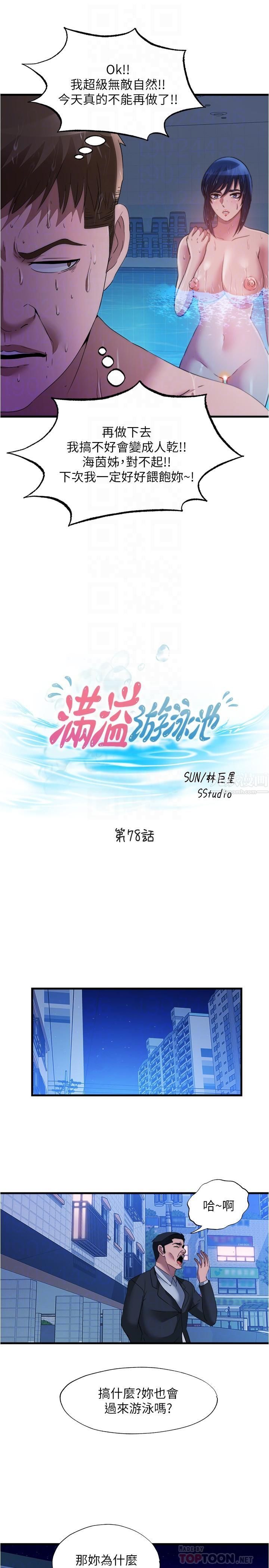 滿溢游泳池第78話-在水裡享受海茵姊的鮑魚