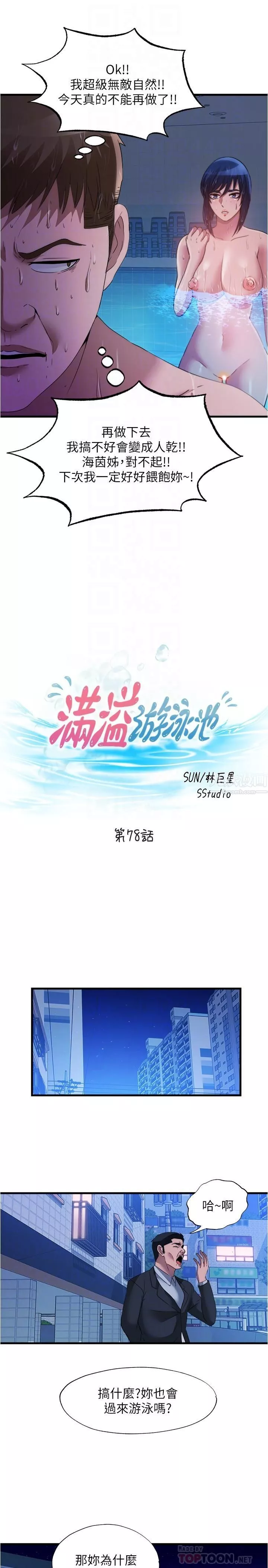 滿溢游泳池第78話-在水裡享受海茵姊的鮑魚