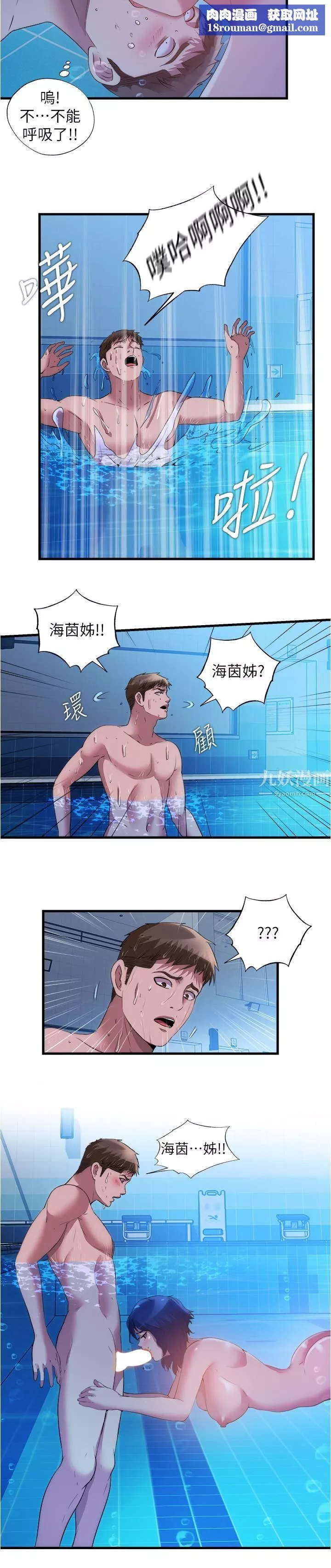 滿溢游泳池第78話-在水裡享受海茵姊的鮑魚