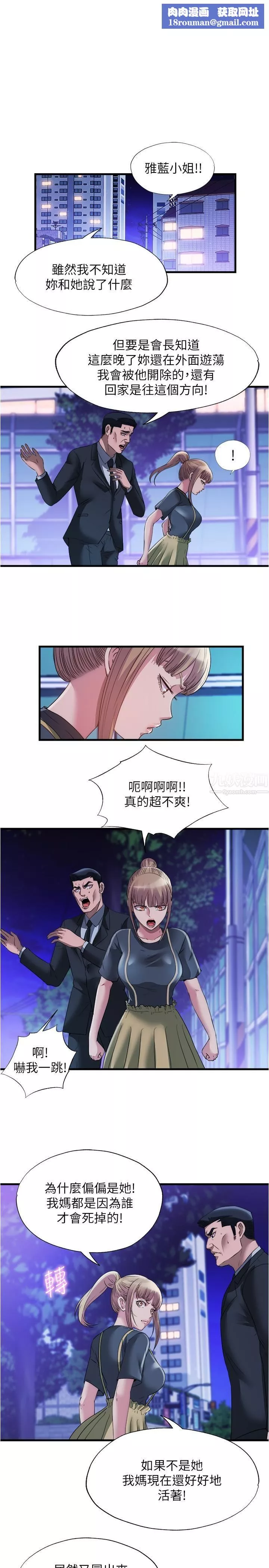 滿溢游泳池第79話-今天晚上要和誰做?