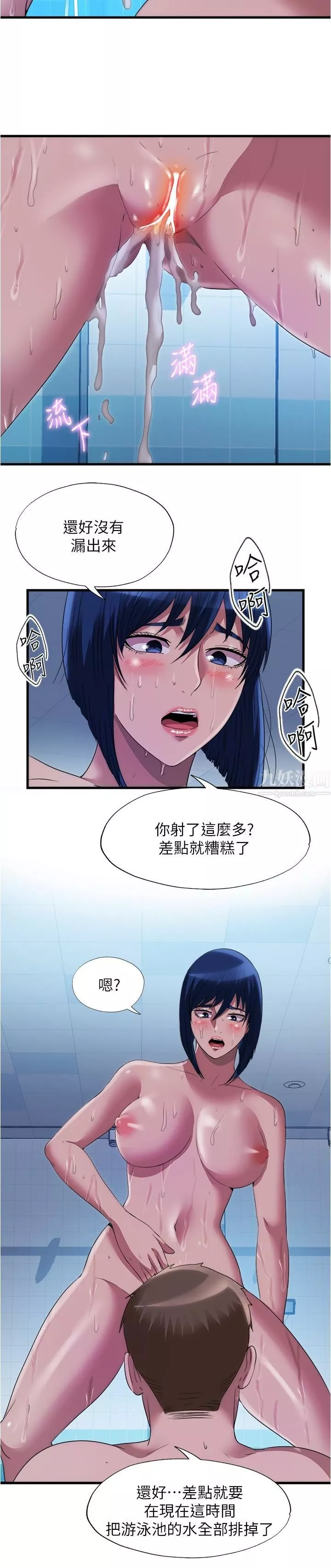 满溢游泳池-第79话-今天晚上要和谁做? - 图片 9