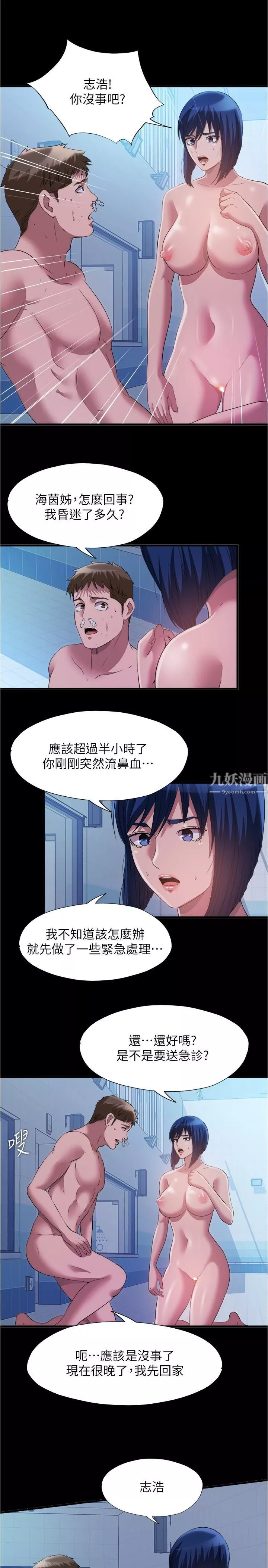 滿溢游泳池第79話-今天晚上要和誰做?