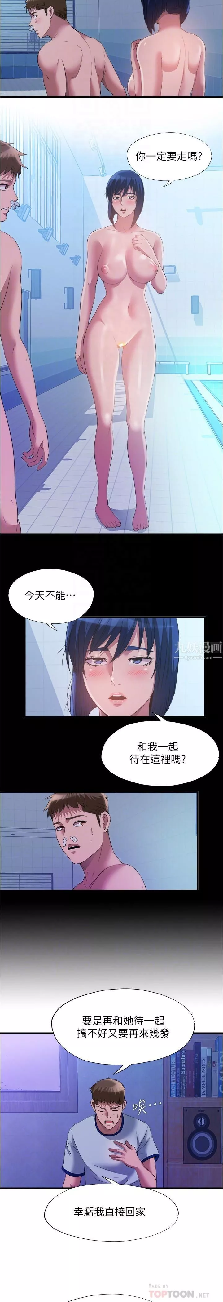 满溢游泳池-第79话-今天晚上要和谁做? - 图片 14