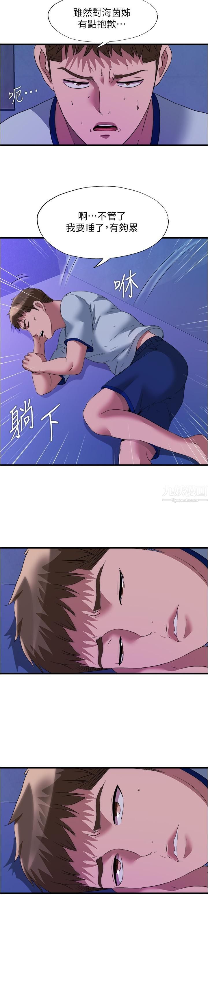 满溢游泳池第79话-今天晚上要和谁做?