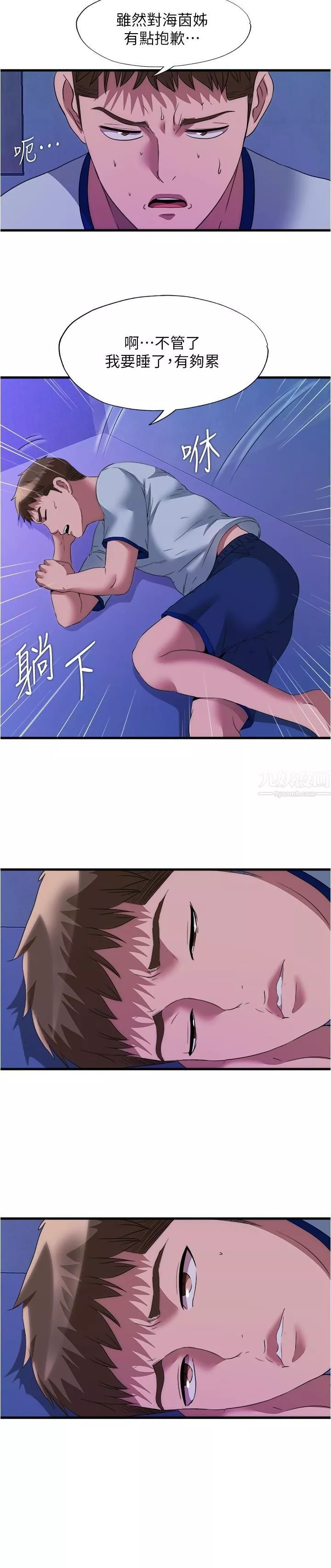 满溢游泳池-第79话-今天晚上要和谁做? - 图片 15