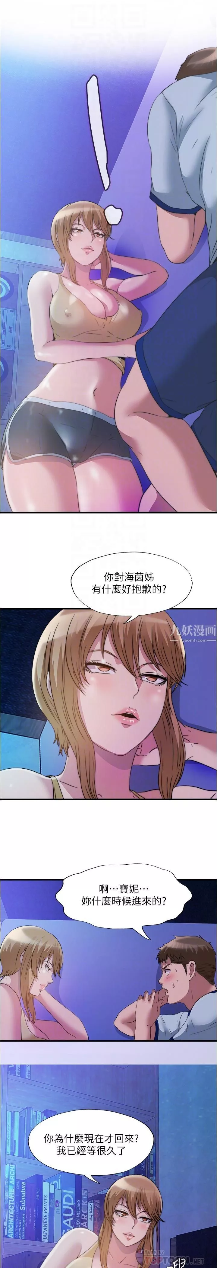 满溢游泳池-第79话-今天晚上要和谁做? - 图片 16