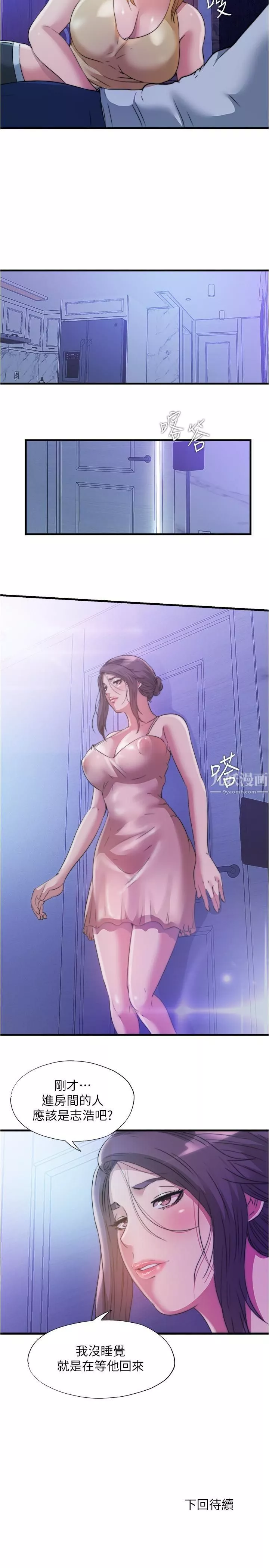 满溢游泳池-第79话-今天晚上要和谁做? - 图片 17
