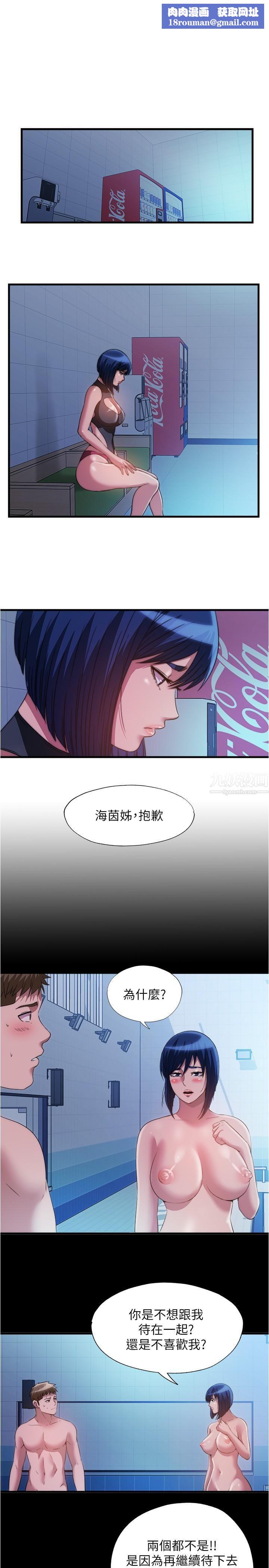 满溢游泳池第80话-来把我填满!!