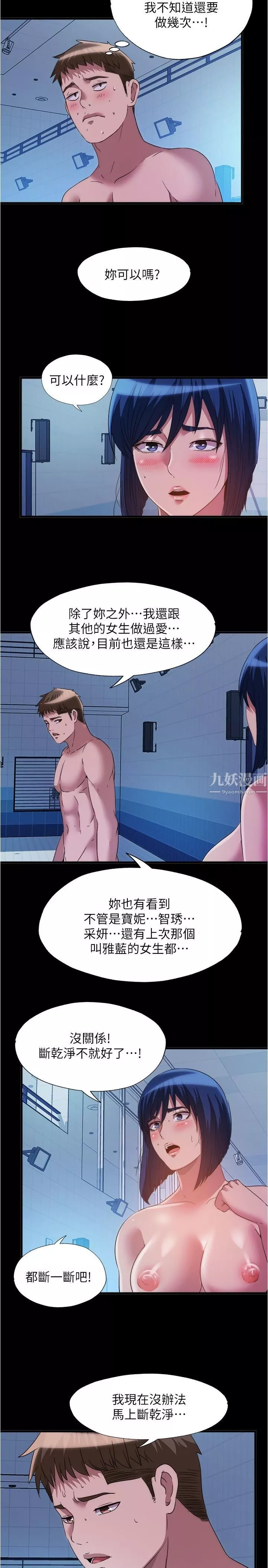 滿溢游泳池第80話-來把我填滿!!