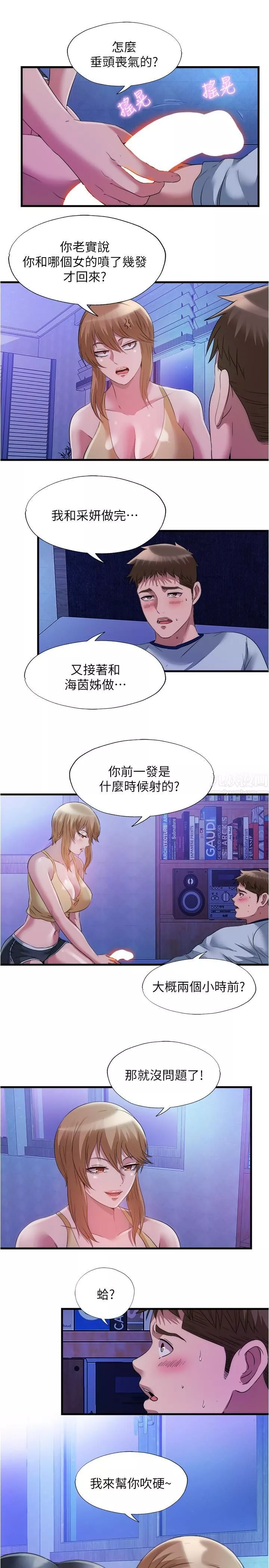 满溢游泳池-第80话-来把我填满!! - 图片 7