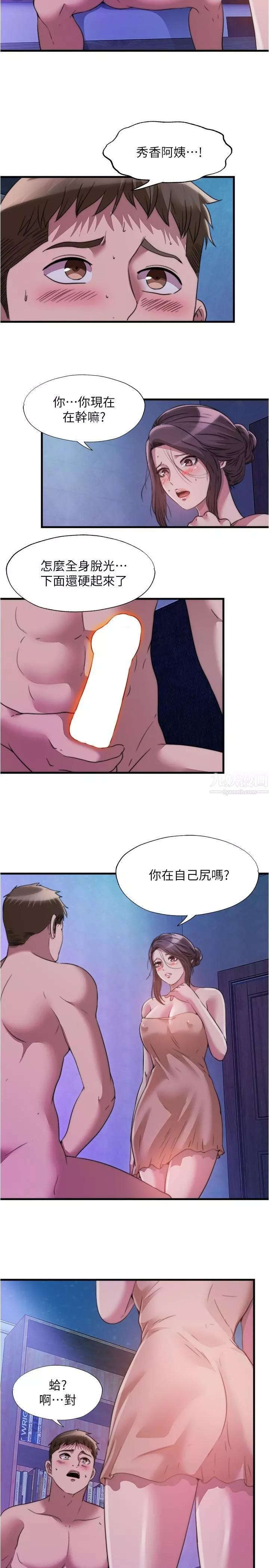 滿溢游泳池第81話-在女兒面前噴發