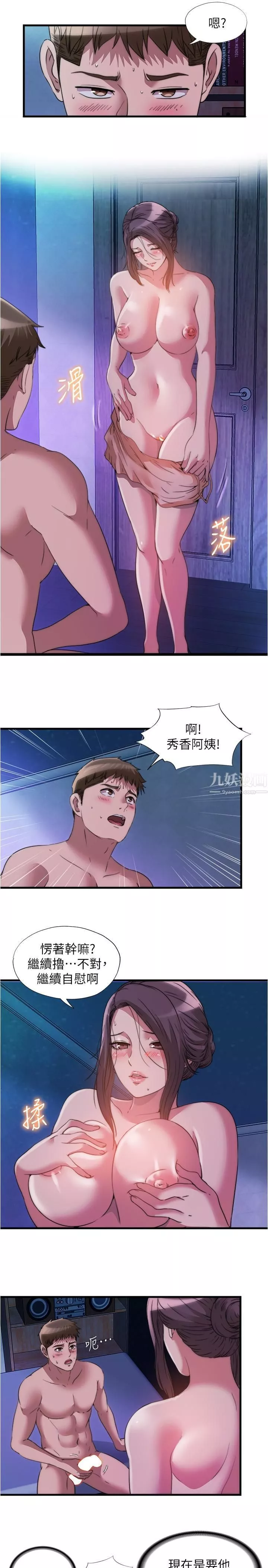 滿溢游泳池第81話-在女兒面前噴發