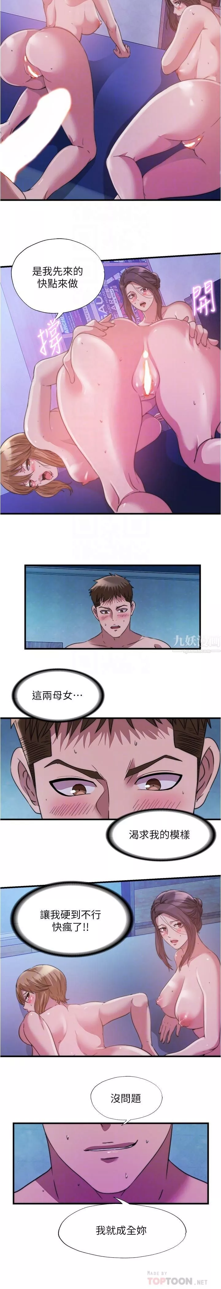 滿溢游泳池第82話-母女丼