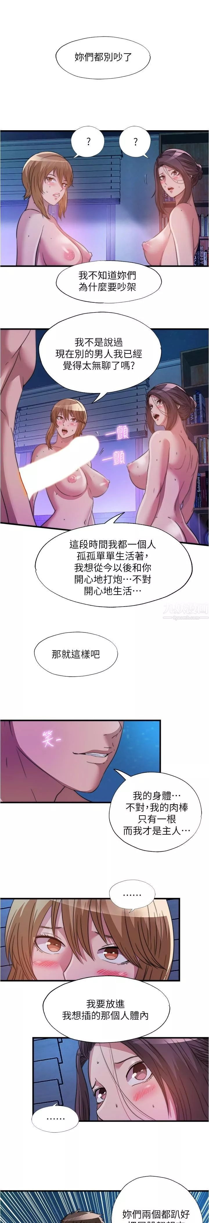 满溢游泳池-第83话-激烈喷射的精液 - 图片 7