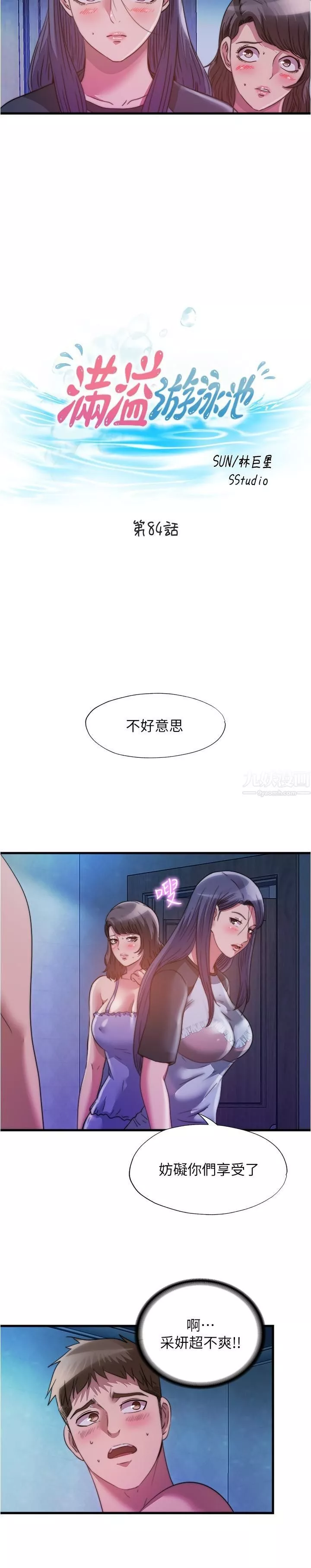 满溢游泳池-第84话-疯狂5p性爱派对 - 图片 3