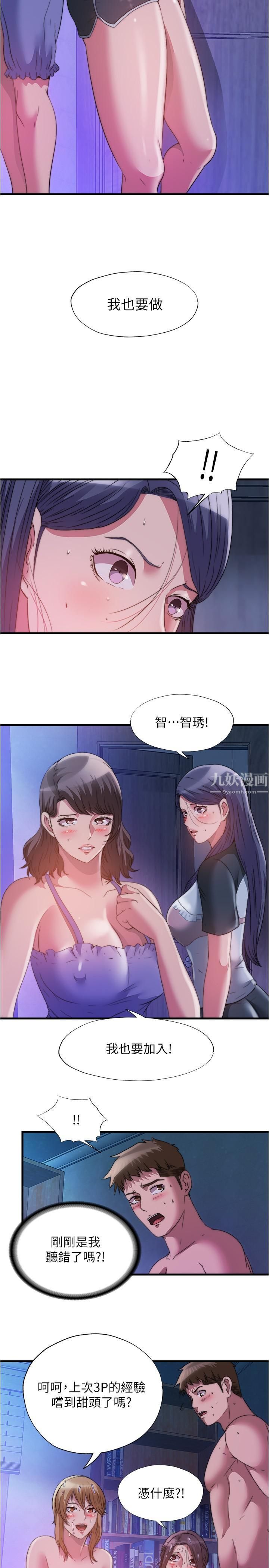 滿溢游泳池第84話-瘋狂5p性愛派對