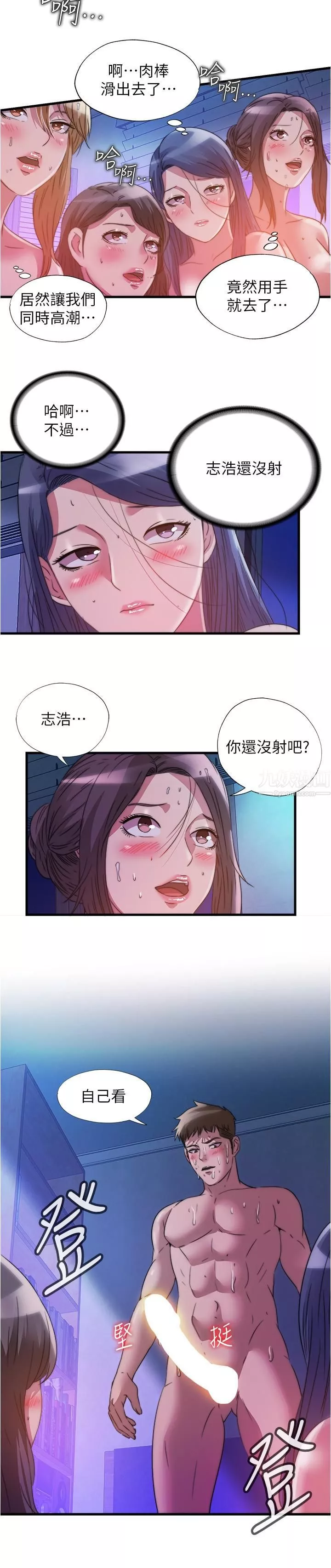 滿溢游泳池第85話-全都給我過來舔