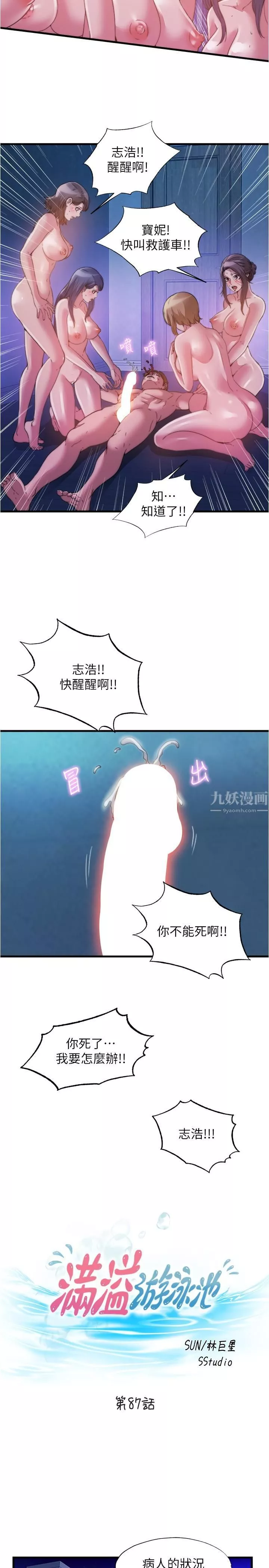 满溢游泳池-第87话-连医生都抵挡不住的肉棒 - 图片 2