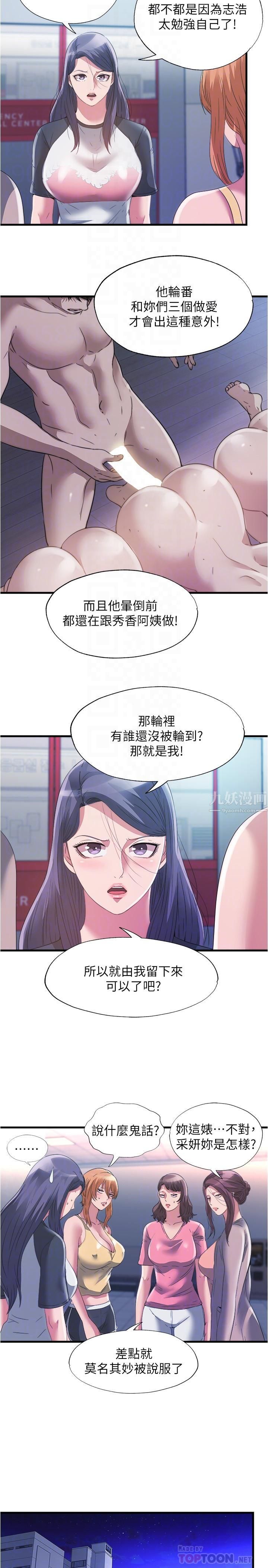 满溢游泳池第87话-连医生都抵挡不住的肉棒