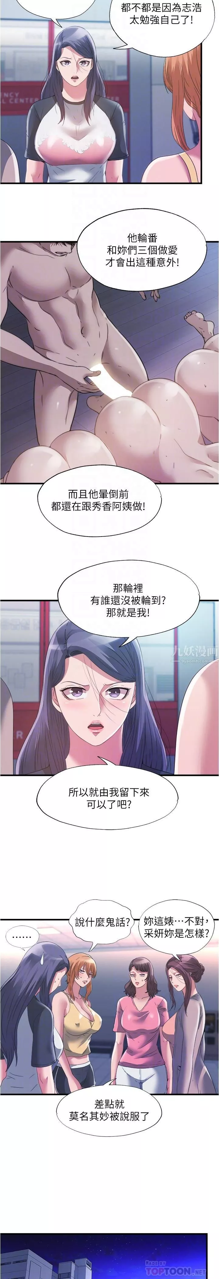 满溢游泳池-第87话-连医生都抵挡不住的肉棒 - 图片 8