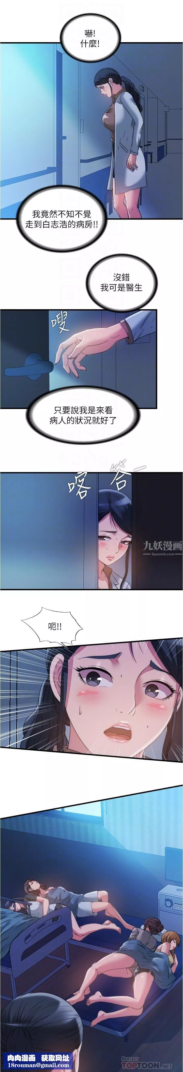 满溢游泳池-第87话-连医生都抵挡不住的肉棒 - 图片 10